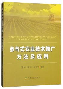 參與式農業技術推廣 賦能農民，共促創新