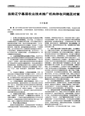 遼寧基層農(nóng)業(yè)技術(shù)推廣機(jī)構(gòu)的困境與破局之路
