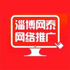 淄博網(wǎng)站建設(shè)行業(yè)引領(lǐng)者 淄博網(wǎng)泰科技，專業(yè)定義視覺與技術(shù)新標(biāo)準(zhǔn)